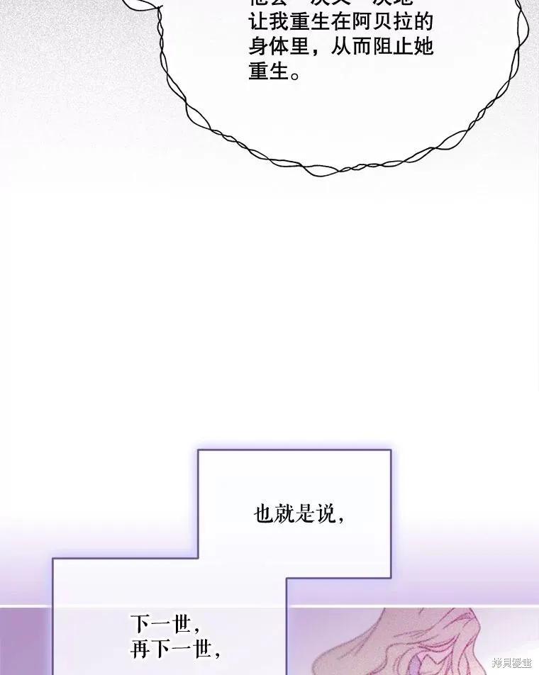 《成为男主的继母》第112话 第44页