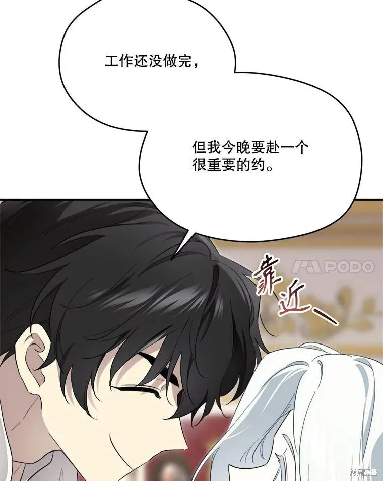 《成为男主的继母》第112话 第14页