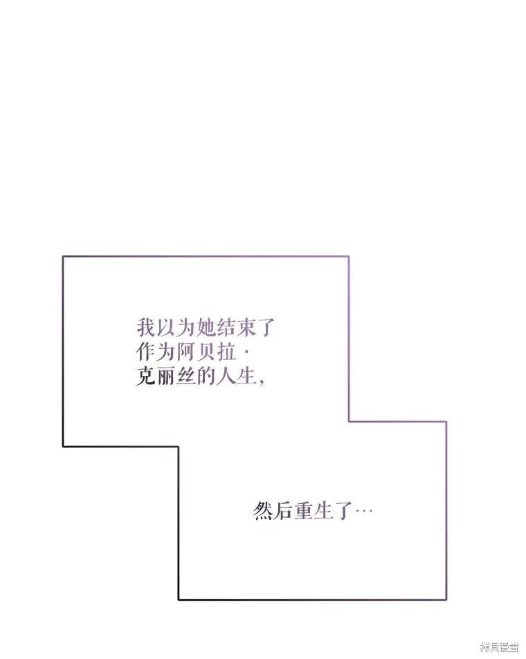 《成为男主的继母》第112话 第40页