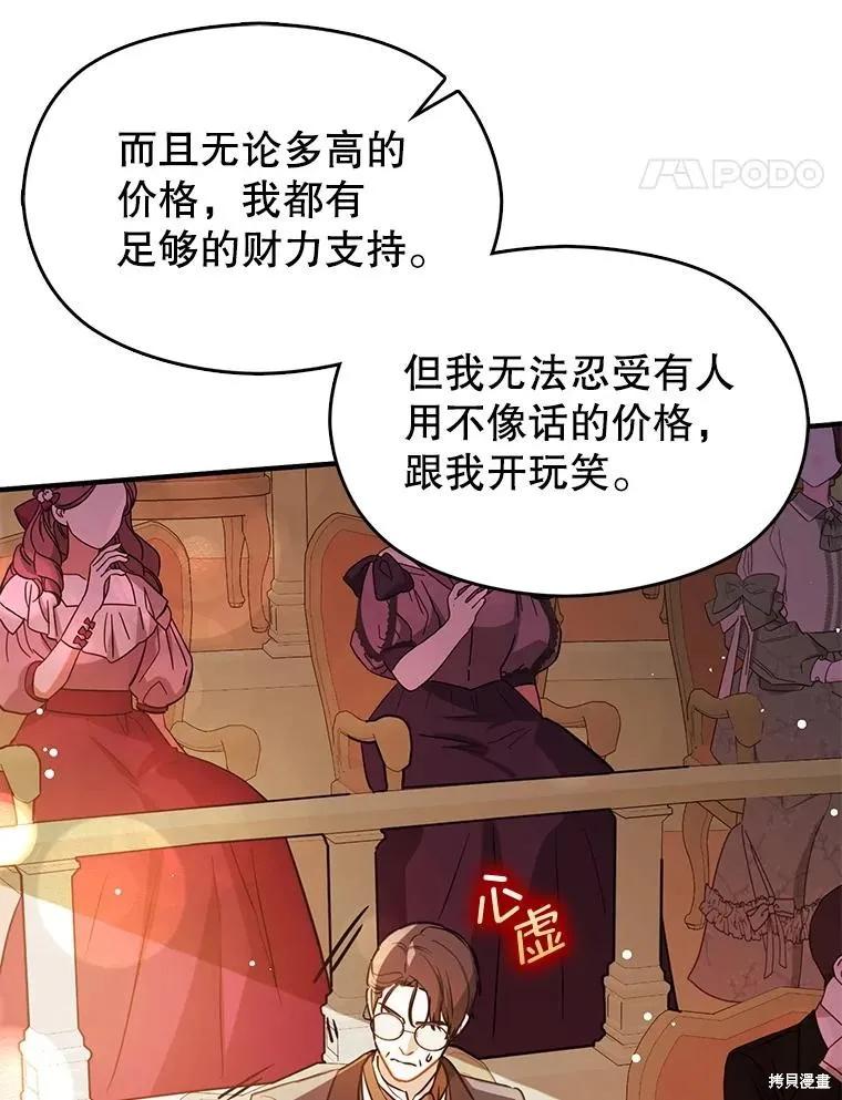 《并不是想引诱男主》第113话 第131页