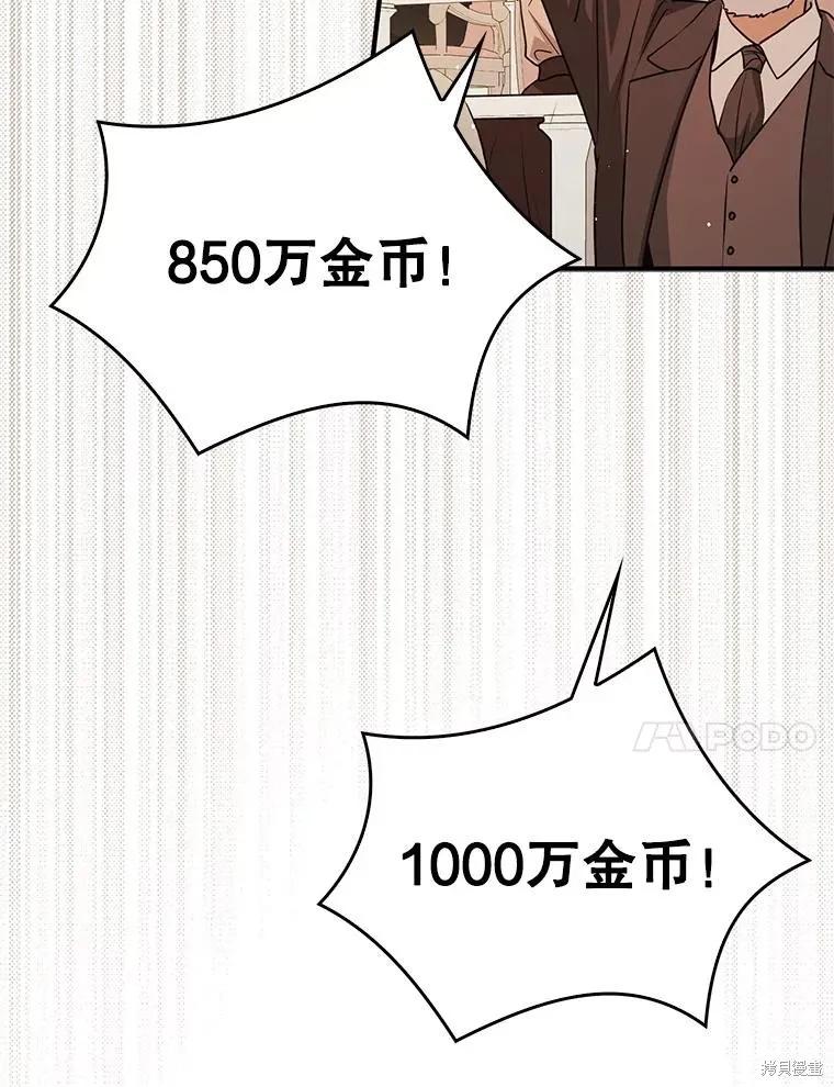 《并不是想引诱男主》第113话 第94页