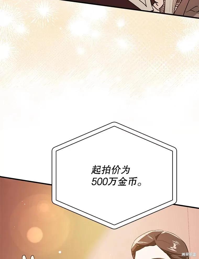 《并不是想引诱男主》第113话 第90页