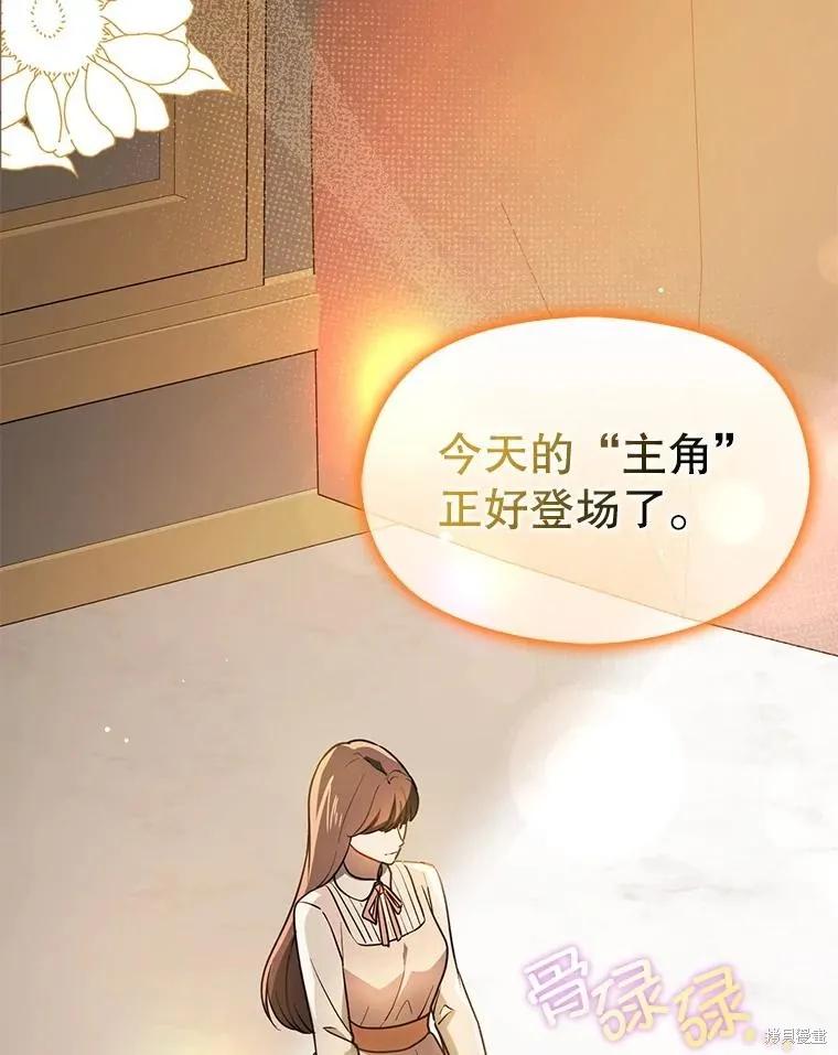 《并不是想引诱男主》第113话 第83页