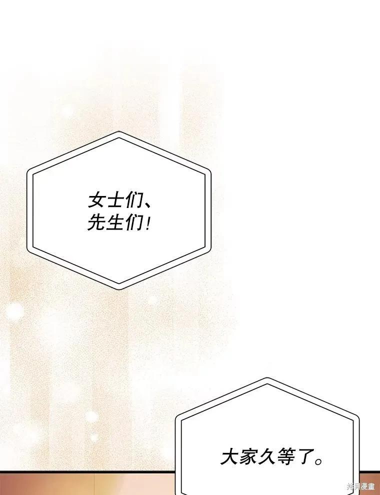 《并不是想引诱男主》第113话 第86页