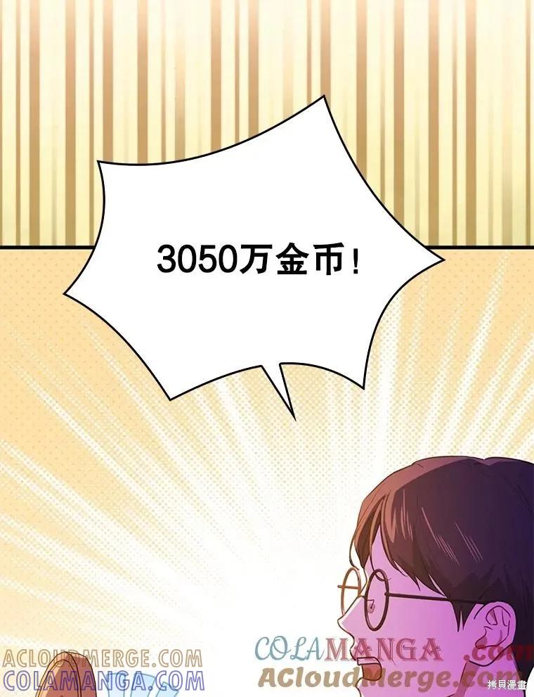 《并不是想引诱男主》第113话 第105页