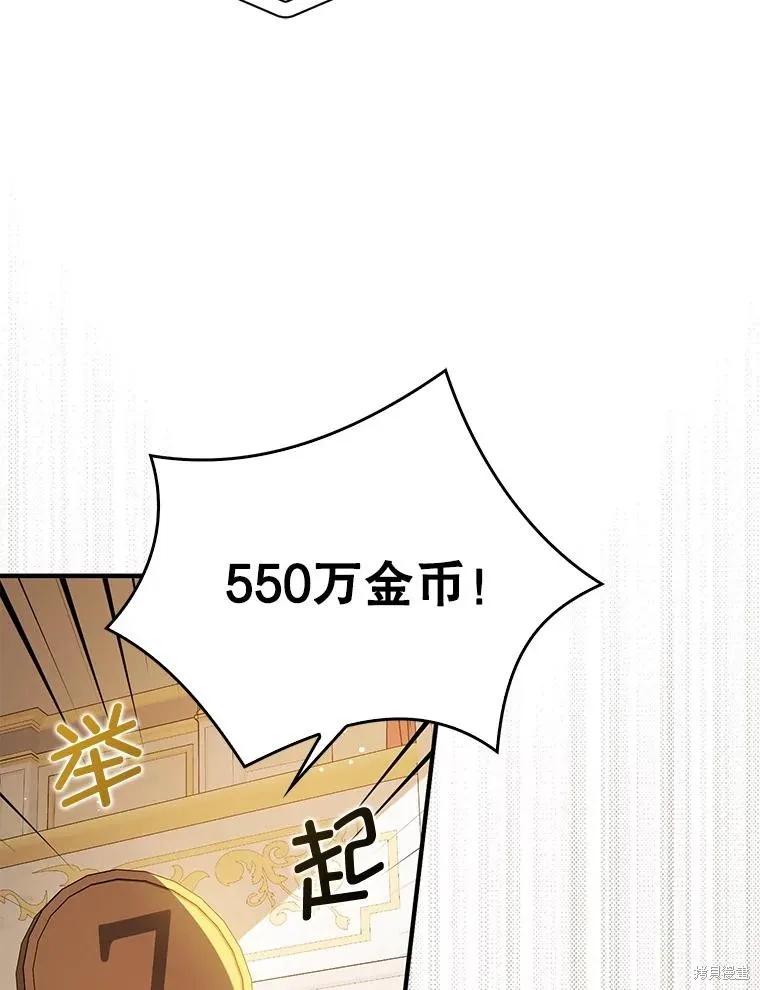 《并不是想引诱男主》第113话 第92页