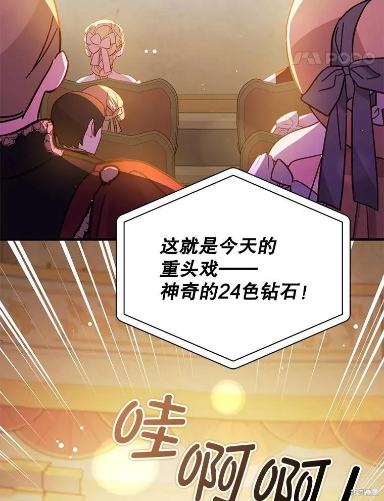 《并不是想引诱男主》第113话 第88页