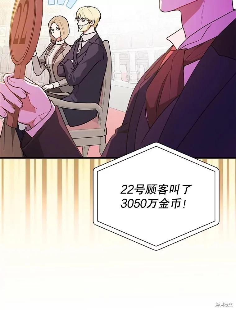 《并不是想引诱男主》第113话 第106页