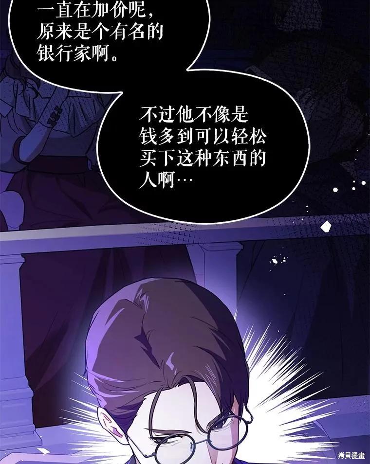 《并不是想引诱男主》第113话 第112页