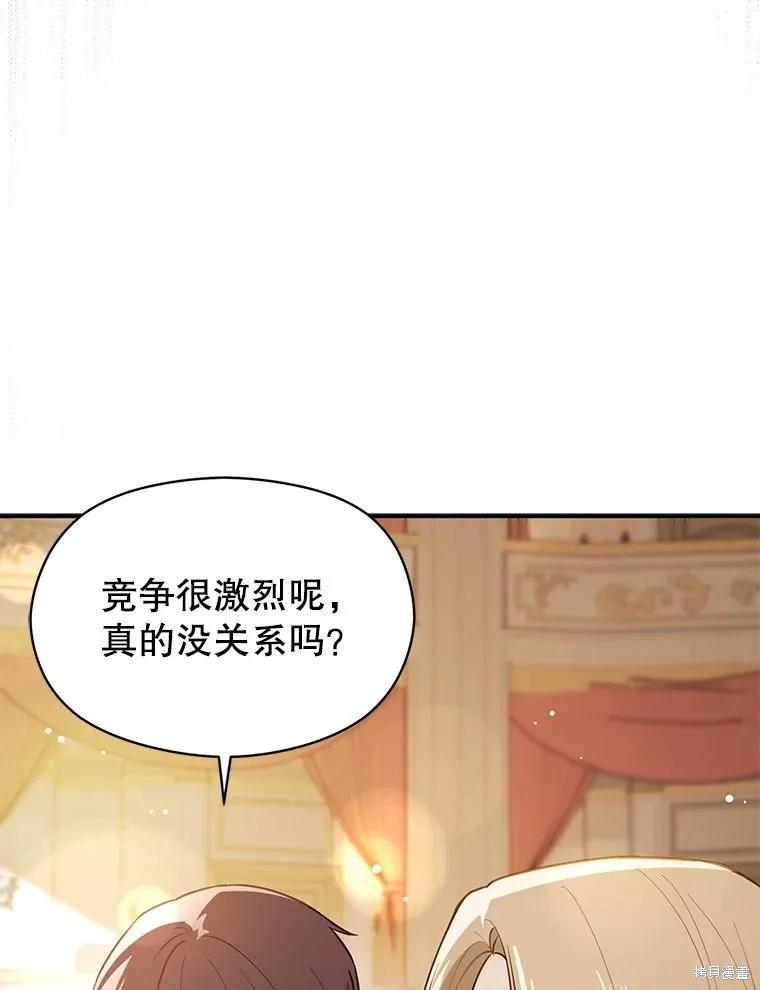 《并不是想引诱男主》第113话 第95页