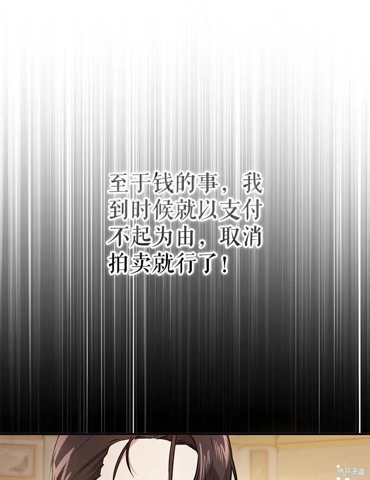 《并不是想引诱男主》第113话 第120页