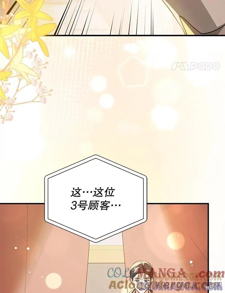 《并不是想引诱男主》第113话 第101页