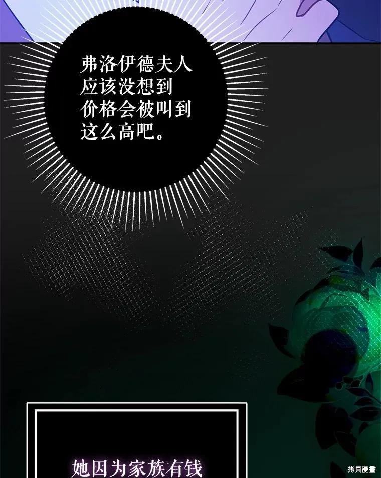 《并不是想引诱男主》第113话 第115页
