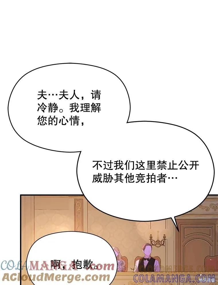 《并不是想引诱男主》第113话 第133页