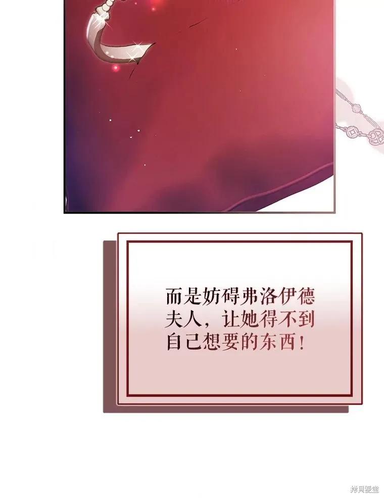 《并不是想引诱男主》第113话 第119页