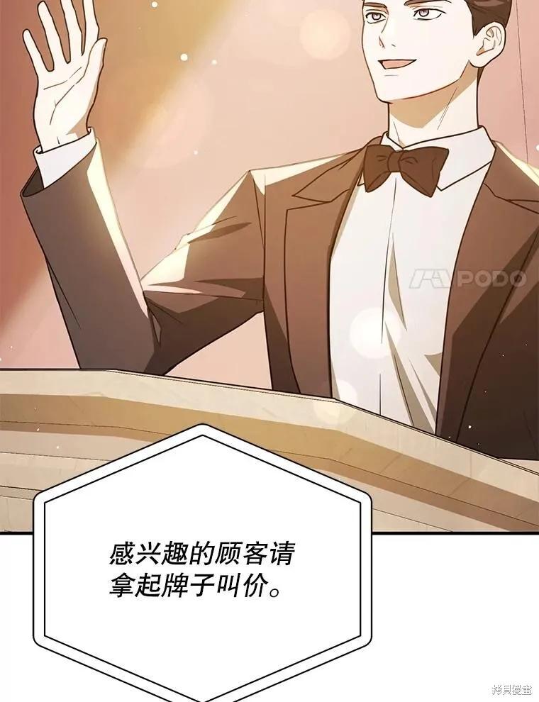《并不是想引诱男主》第113话 第91页