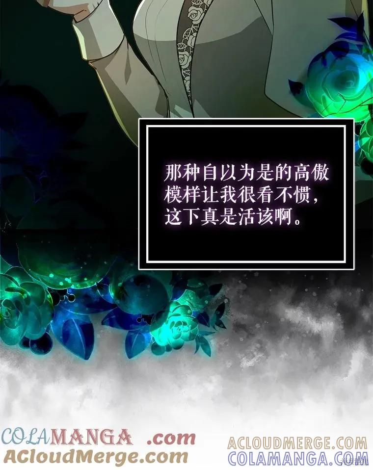 《并不是想引诱男主》第113话 第117页
