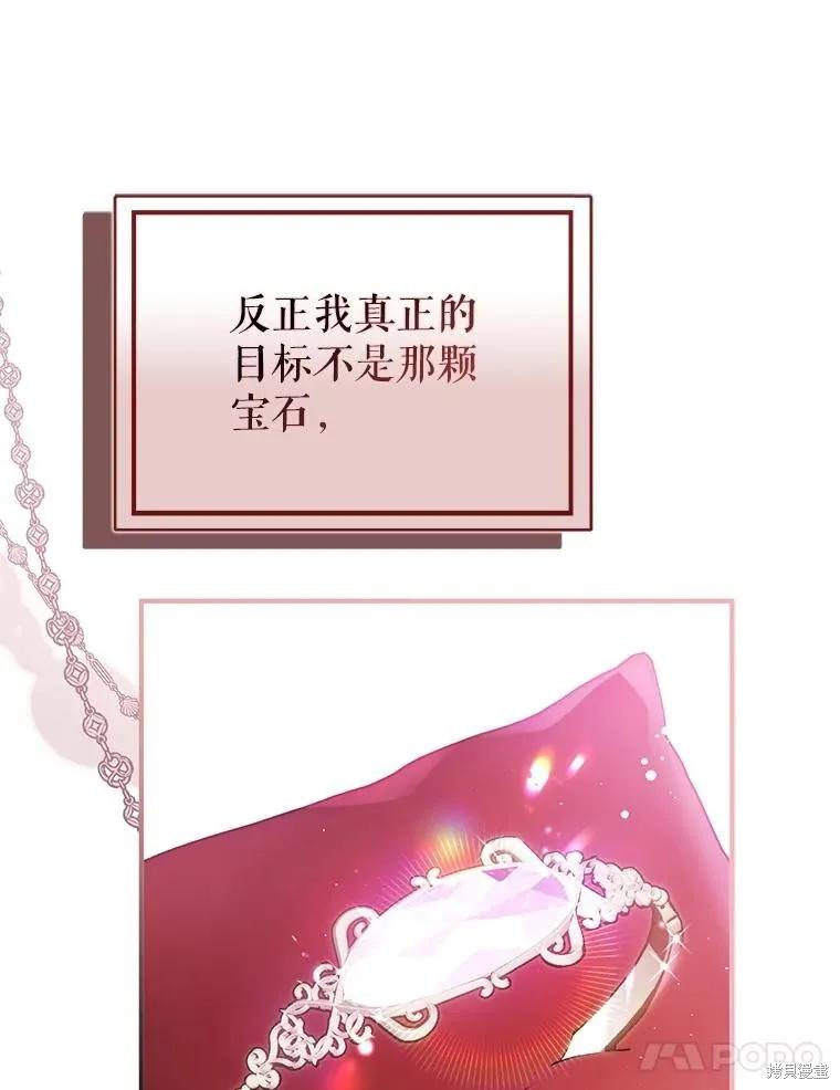 《并不是想引诱男主》第113话 第118页