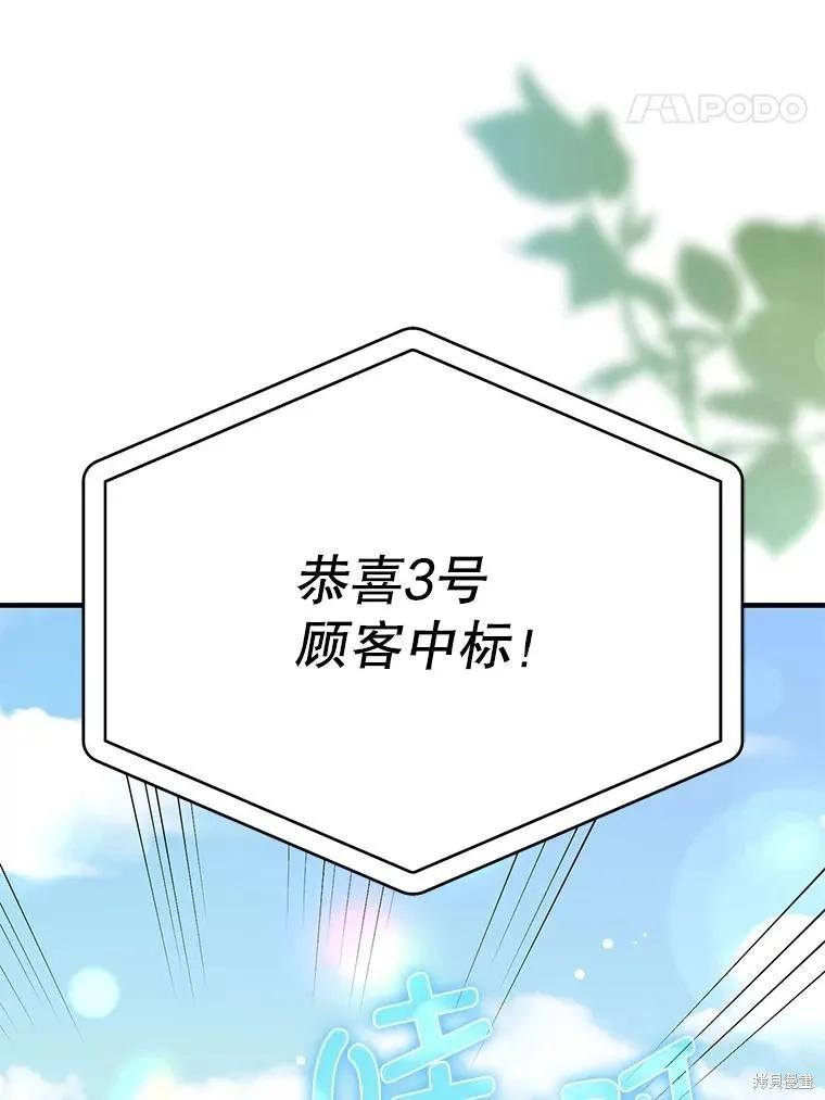 《并不是想引诱男主》第113话 第144页