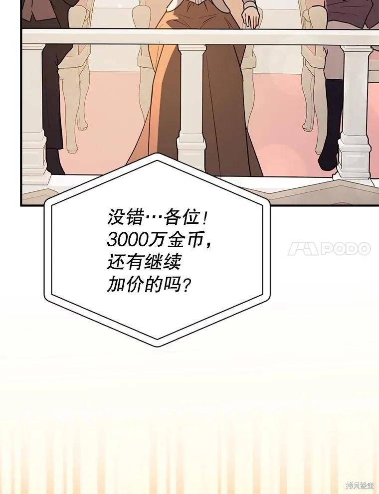 《并不是想引诱男主》第113话 第104页