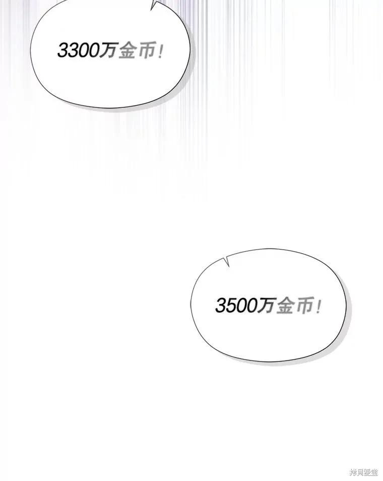 《并不是想引诱男主》第113话 第110页