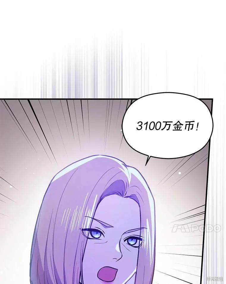 《并不是想引诱男主》第113话 第107页