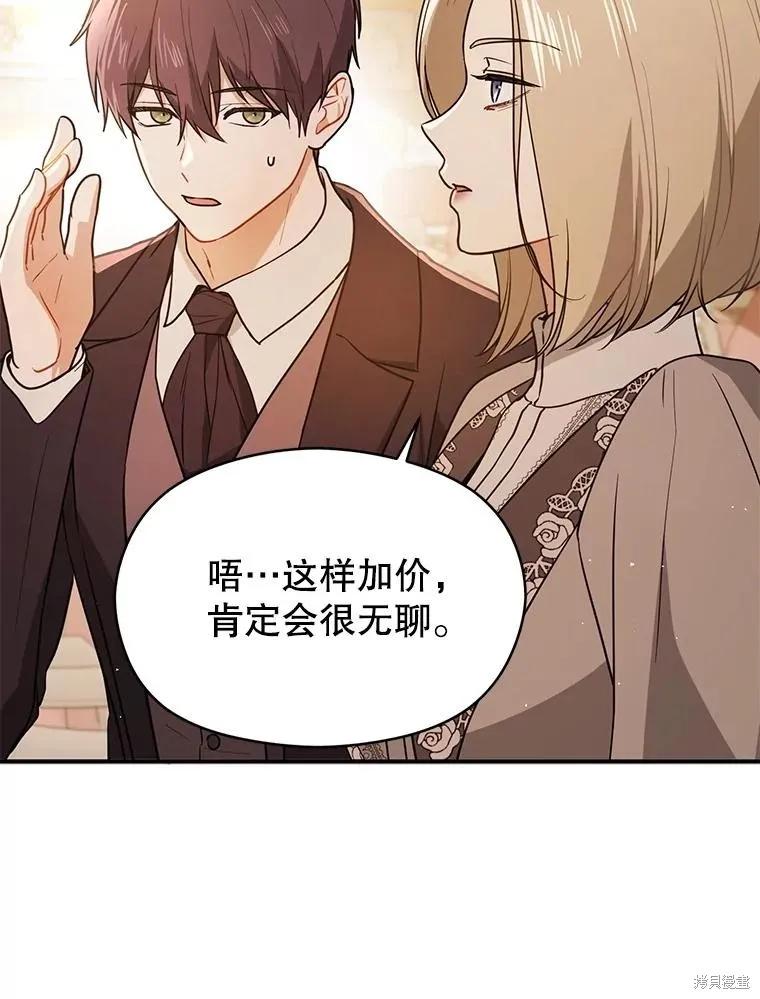 《并不是想引诱男主》第113话 第96页