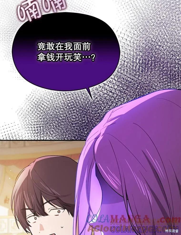 《并不是想引诱男主》第113话 第125页