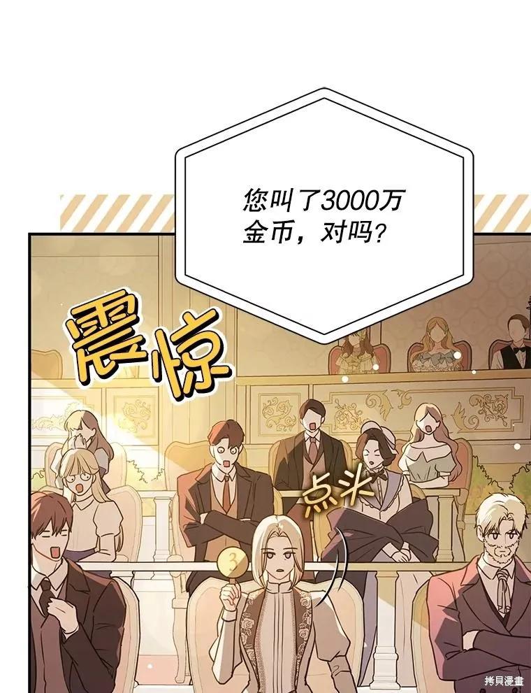 《并不是想引诱男主》第113话 第103页