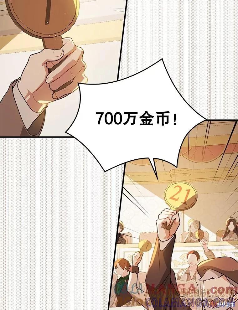 《并不是想引诱男主》第113话 第93页