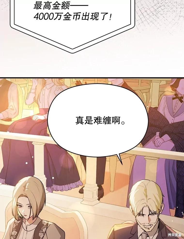 《并不是想引诱男主》第113话 第123页