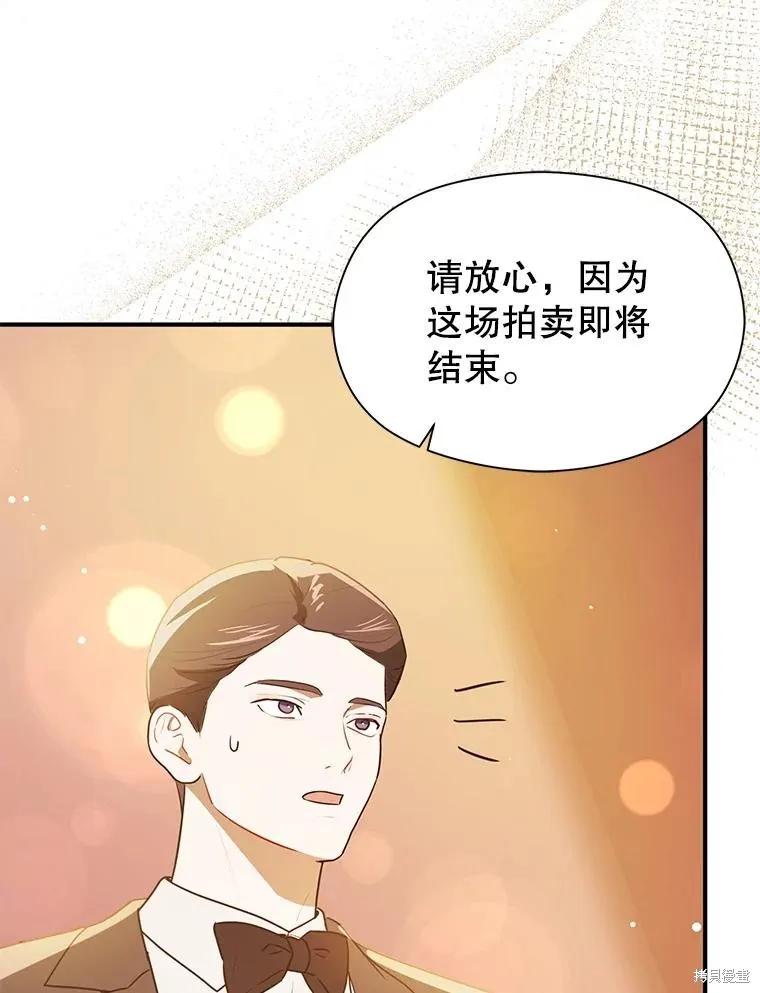 《并不是想引诱男主》第113话 第135页
