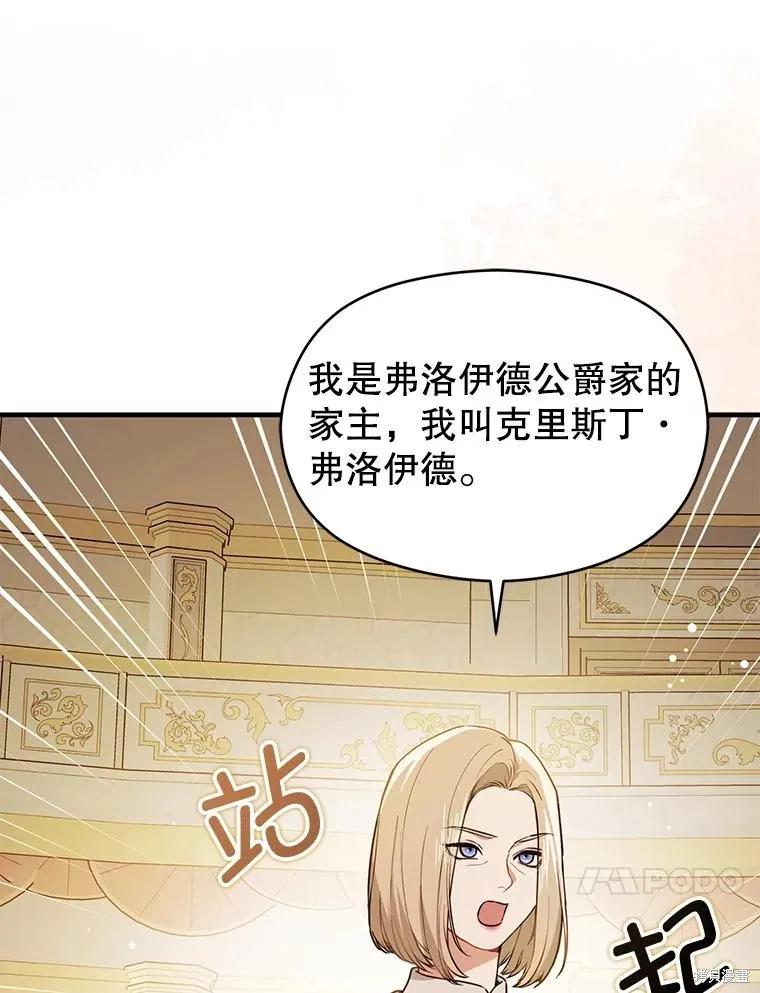 《并不是想引诱男主》第113话 第127页