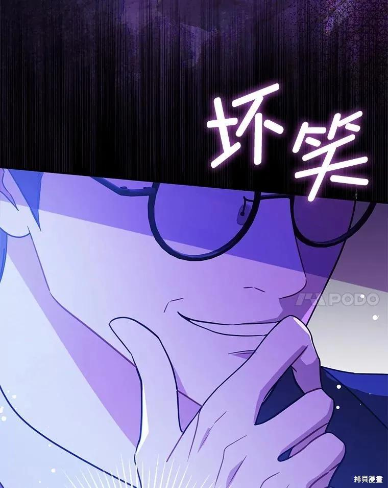 《并不是想引诱男主》第113话 第114页