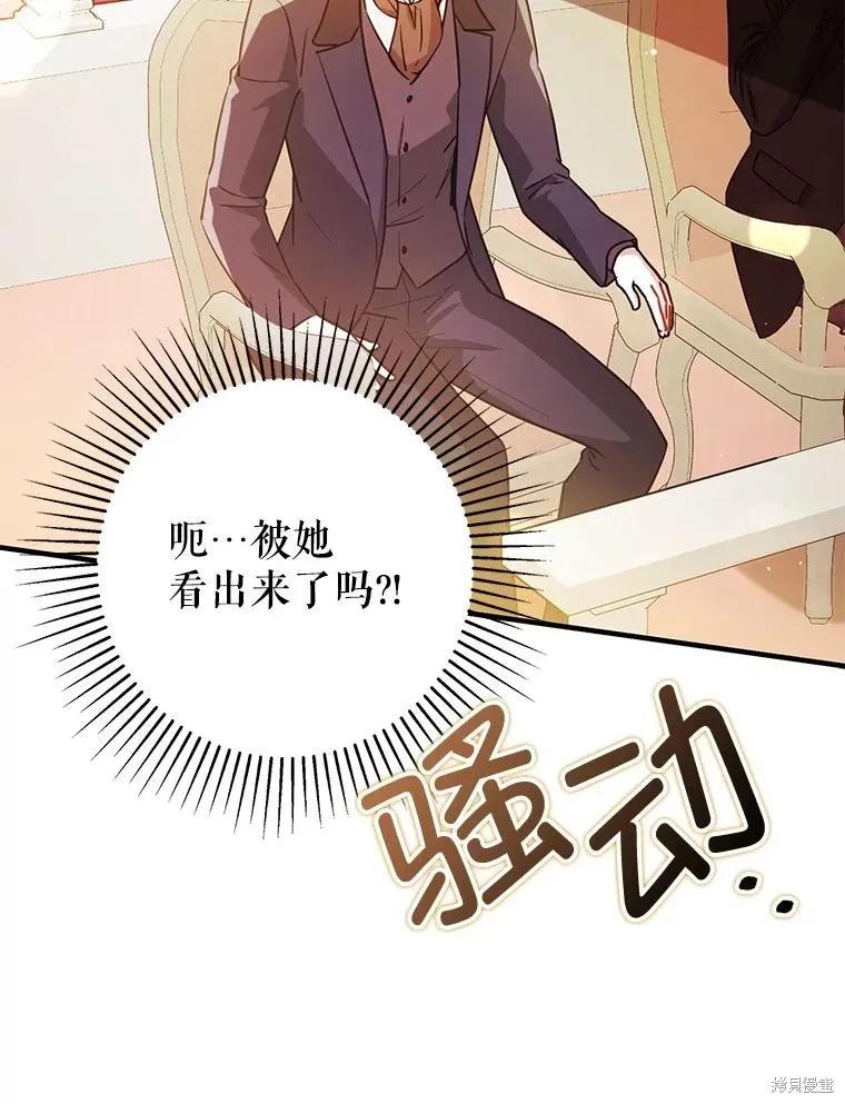 《并不是想引诱男主》第113话 第132页