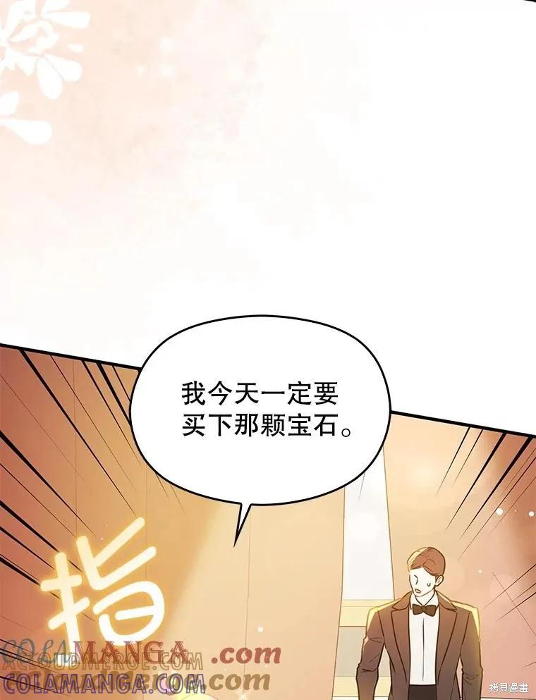 《并不是想引诱男主》第113话 第129页