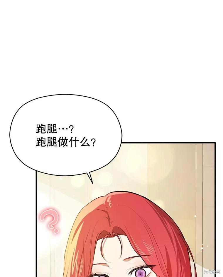 《并不是想引诱男主》第114话 第31页