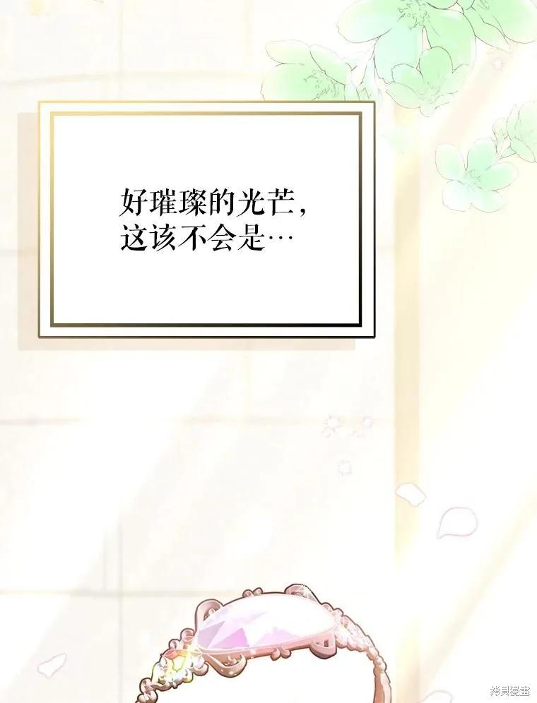 《并不是想引诱男主》第114话 第46页