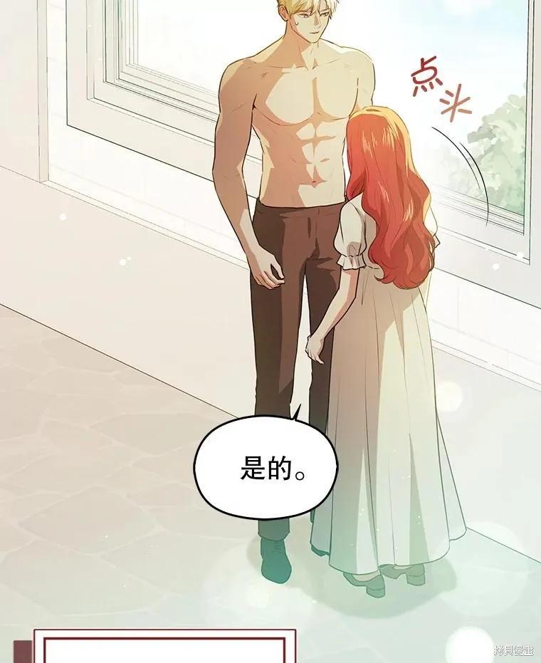 《并不是想引诱男主》第114话 第63页