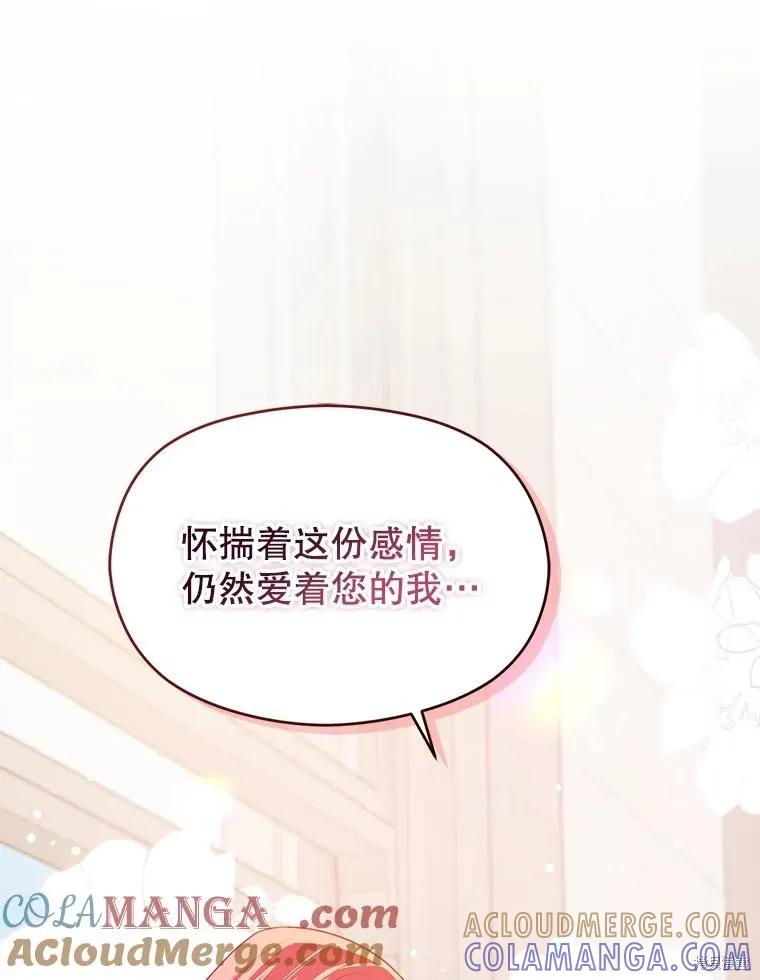 《并不是想引诱男主》第114话 第113页