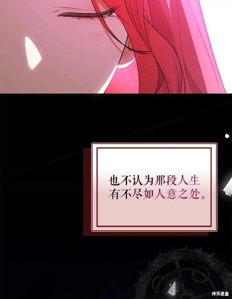 《并不是想引诱男主》第114话 第120页