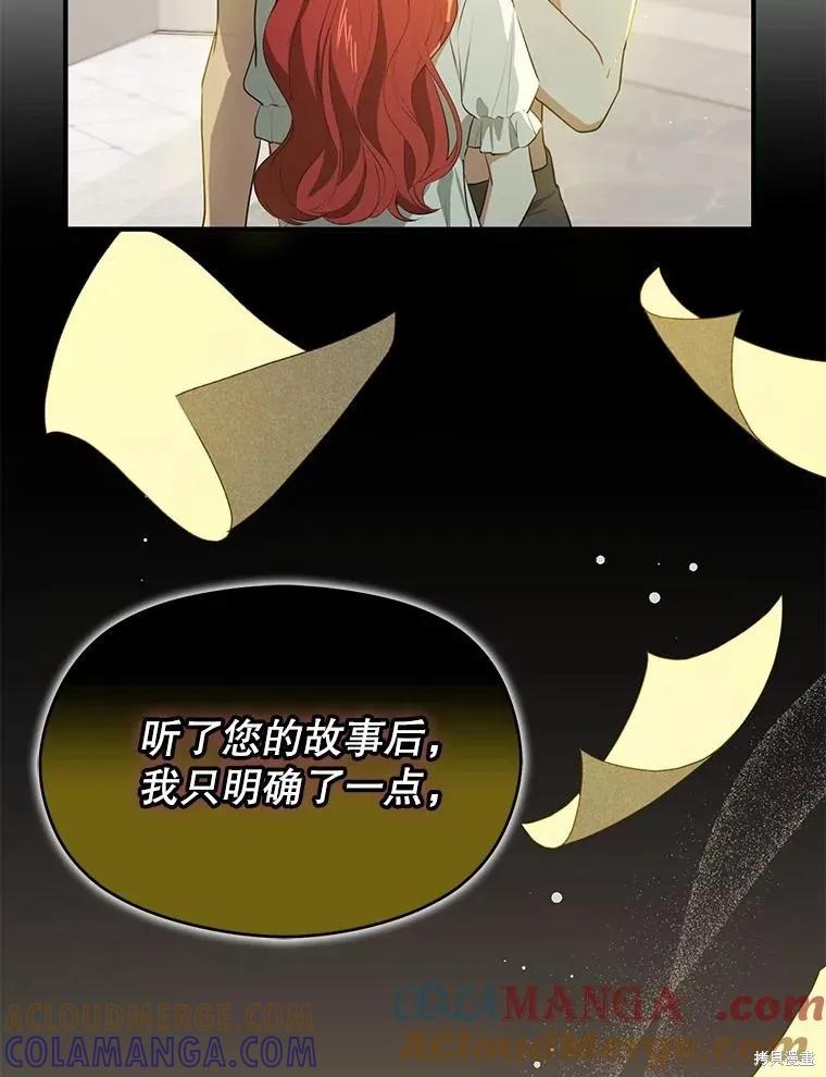 《并不是想引诱男主》第114话 第89页