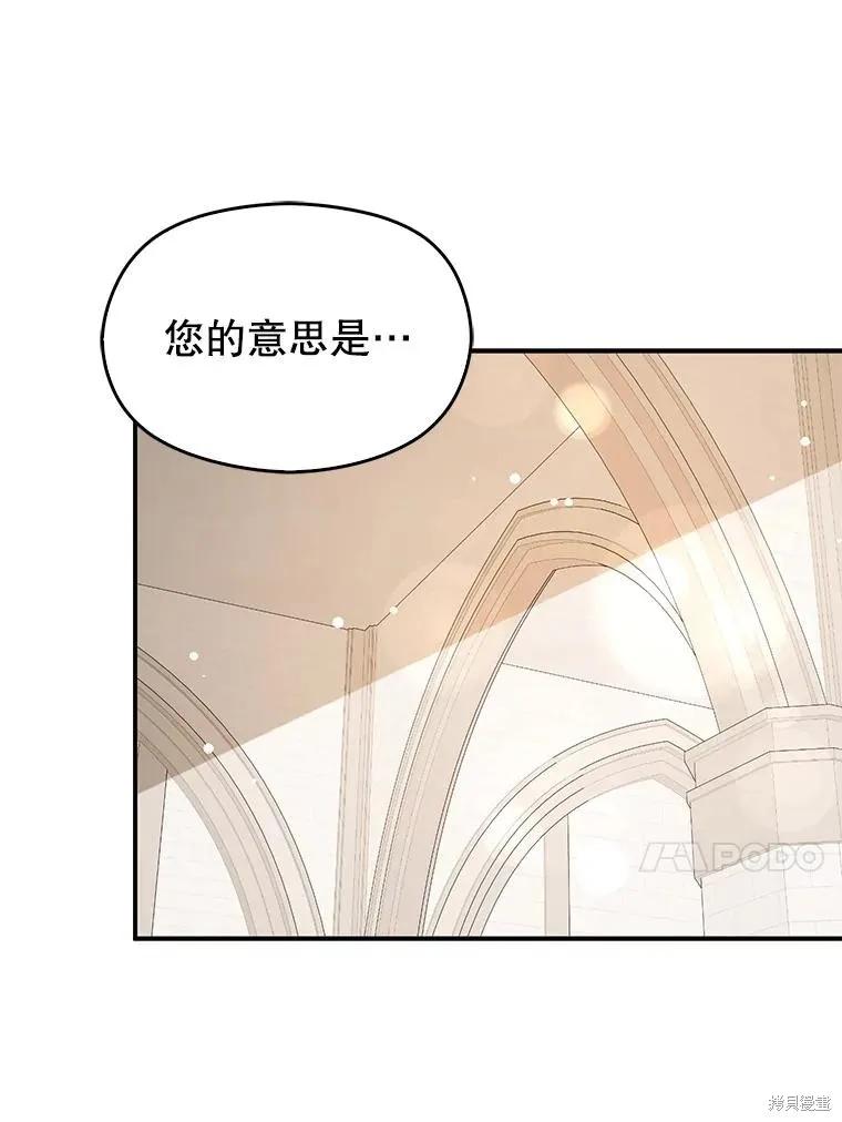《并不是想引诱男主》第114话 第71页