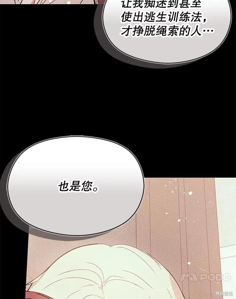 《并不是想引诱男主》第114话 第107页