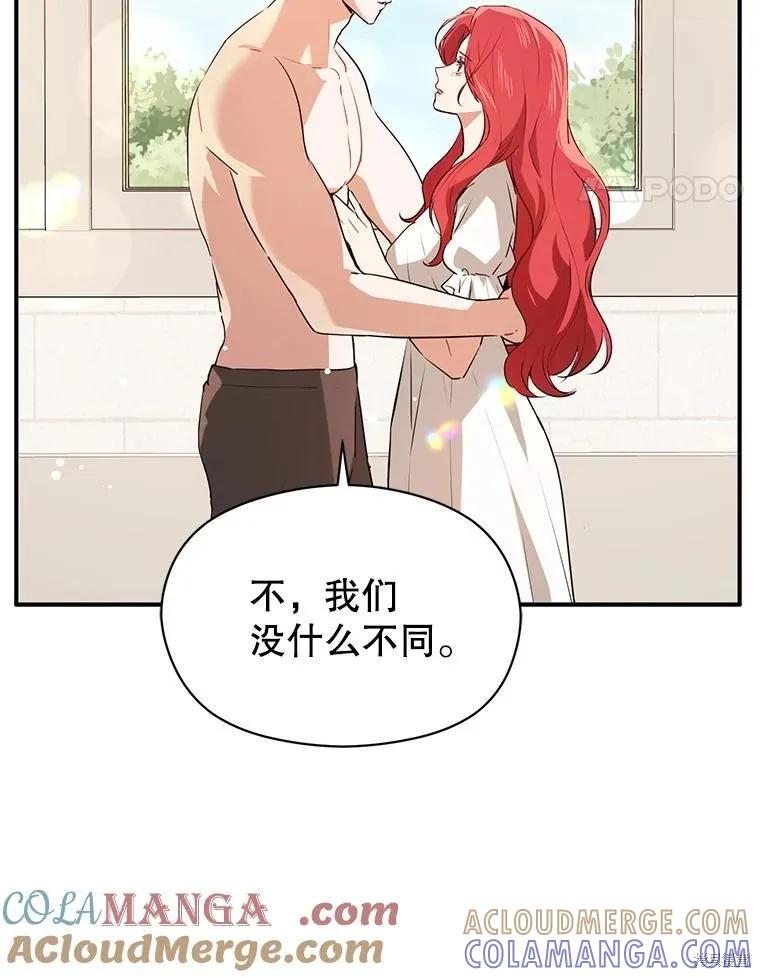 《并不是想引诱男主》第114话 第101页