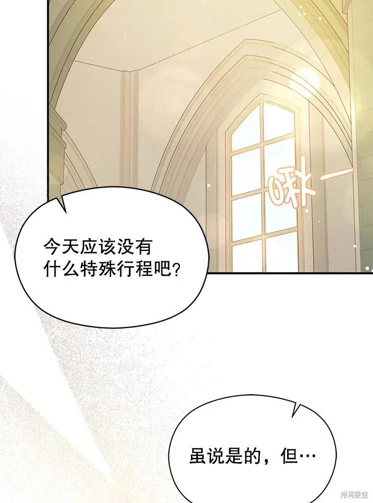 《并不是想引诱男主》第114话 第18页