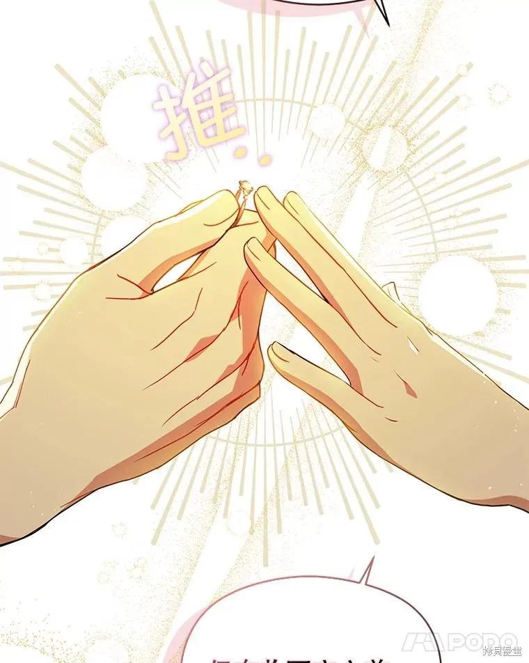 《并不是想引诱男主》第114话 第58页