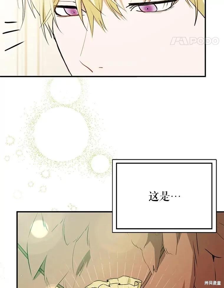《并不是想引诱男主》第114话 第27页