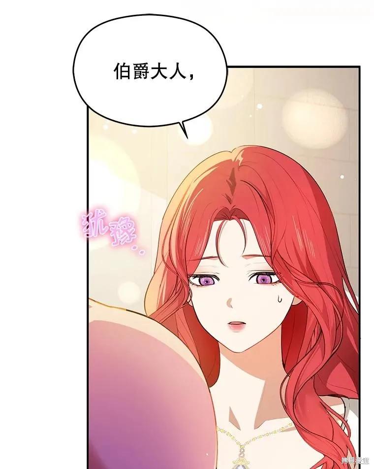 《并不是想引诱男主》第114话 第56页