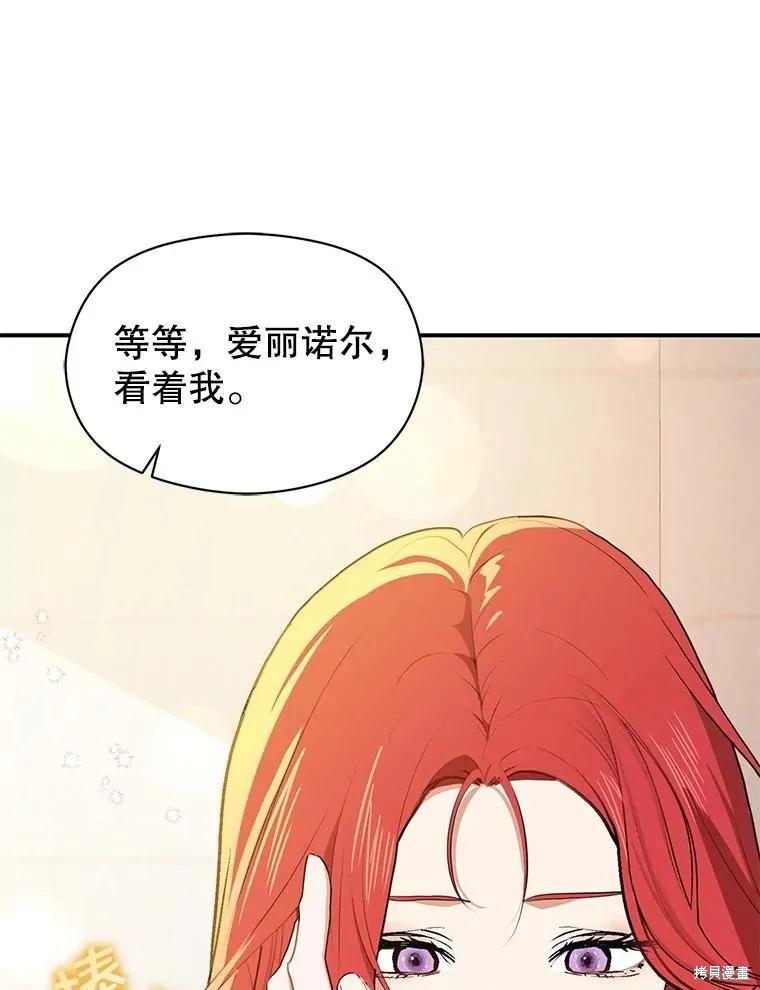 《并不是想引诱男主》第114话 第82页